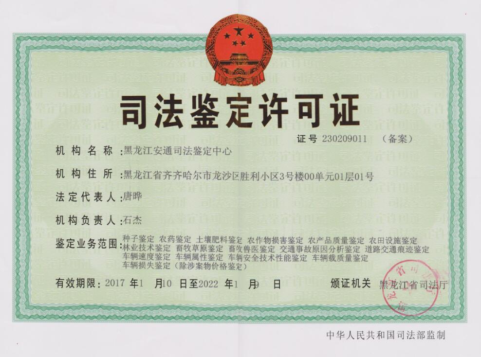 司法鑒定許可證